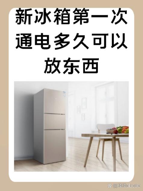 冰箱没电了最简单三个步骤截图
