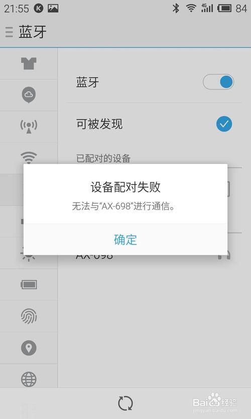 蓝牙耳机连接失败什么原因缩略图