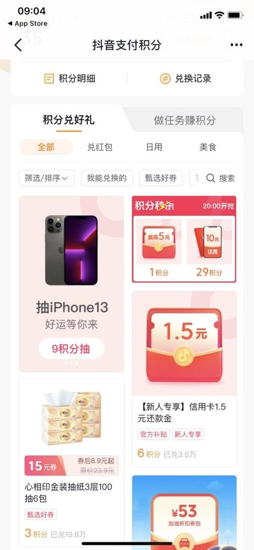 抖音付款绑银行卡立减安全吗图标