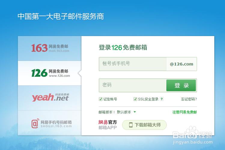 邮箱注册官网入口缩略图
