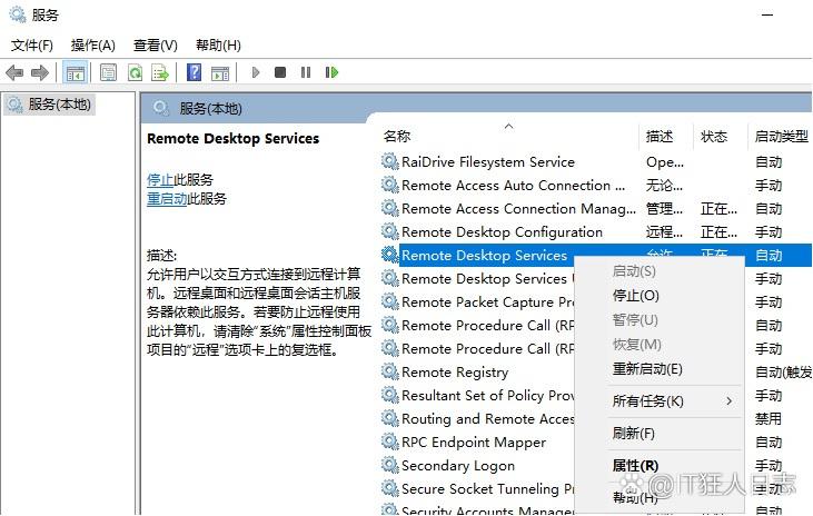 远程桌面连接闪退