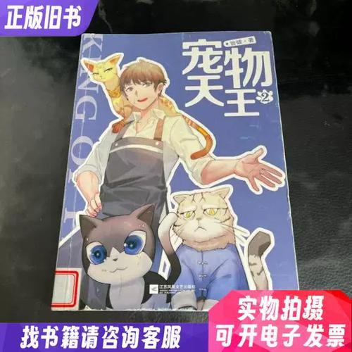 宠物天王宠物信息缩略图