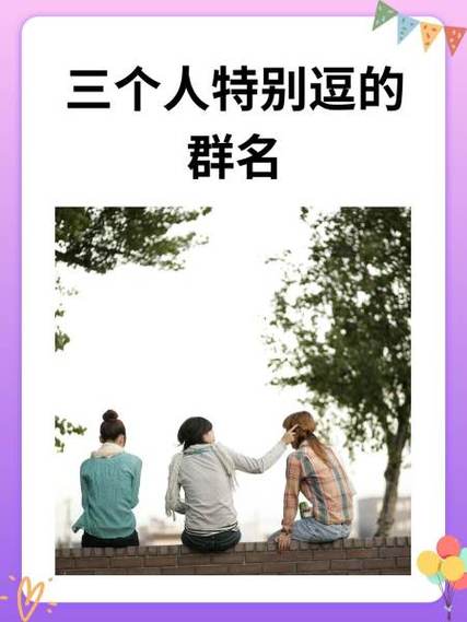 适合3个人的搞笑群名图标