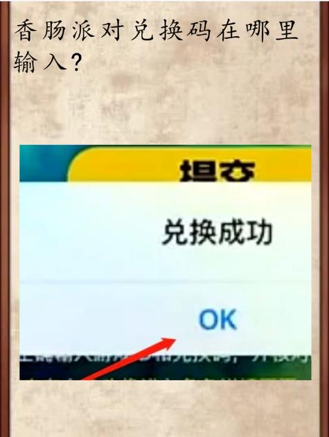 兑换码香肠派对缩略图