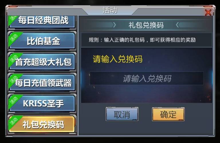 生死狙击钻石兑换码图标