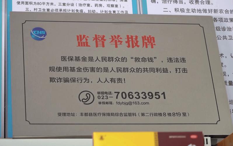 医保局投诉举报电话图标
