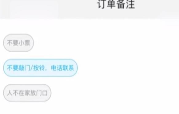 点了外卖不接电话会咋样截图