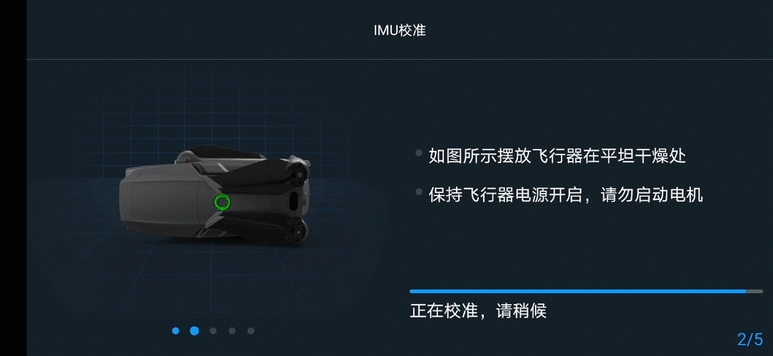 大疆imu校准的步骤截图