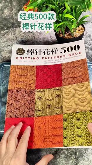 毛衣编织500种