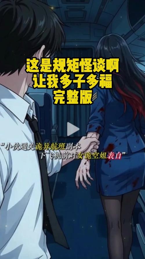 《飞机怪谈规则》图标