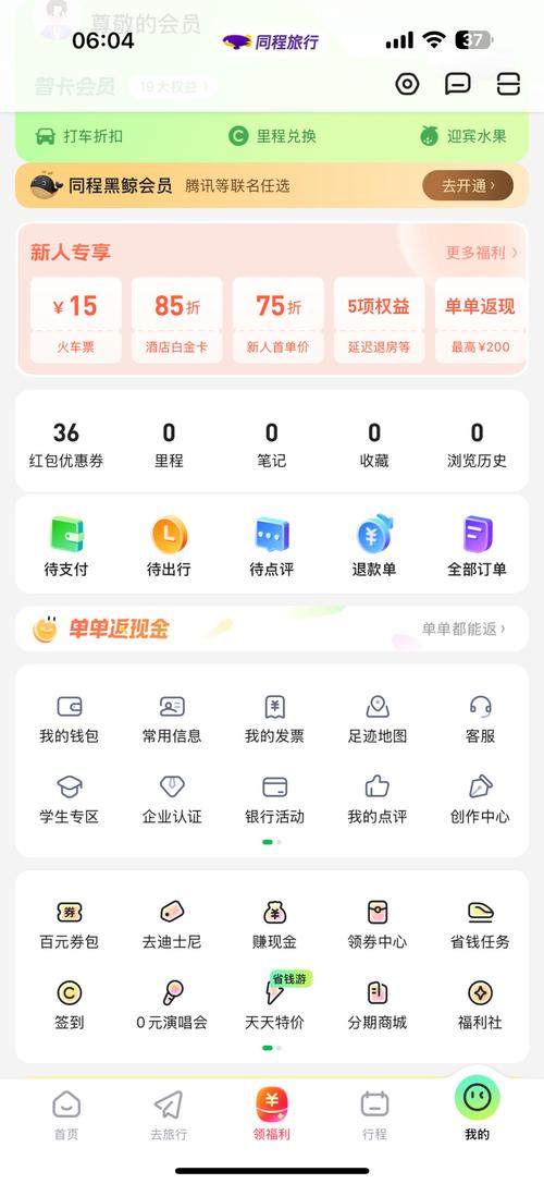 同程网络科技扣费怎么关闭