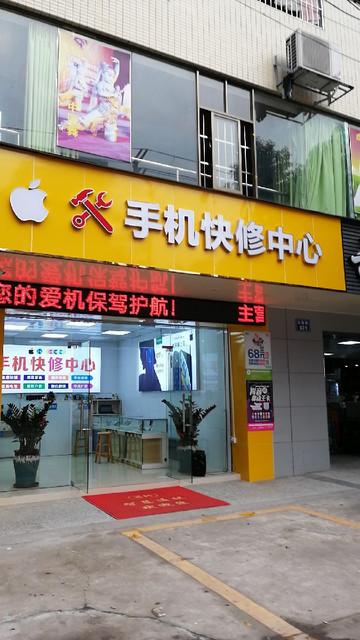 上门维修手机的app截图