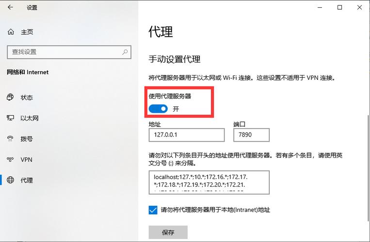 关闭系统代理截图