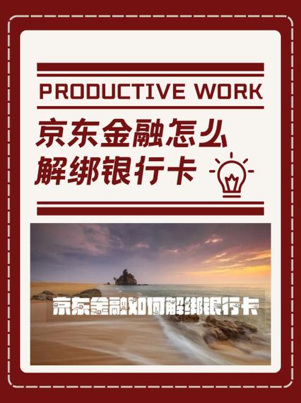 京东app如何取消银行卡绑定游戏截图