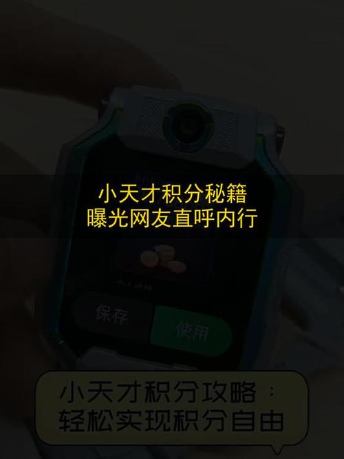 小天才z5刷积分教程截图