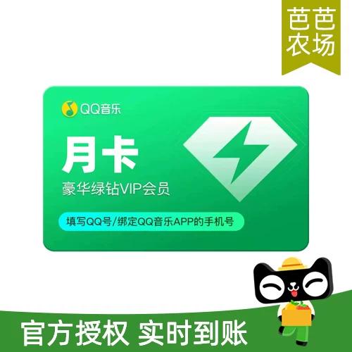 qq绿钻充值截图