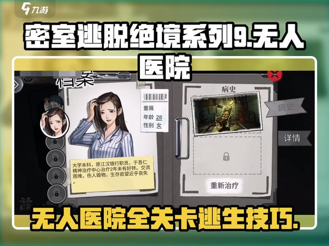 密室逃脱9游戏图标