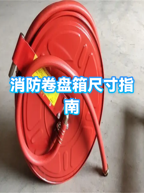 消防箱规格型号及尺寸