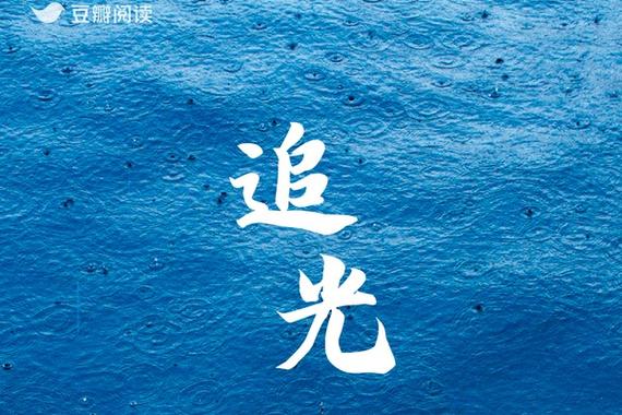 追光免费阅读缩略图