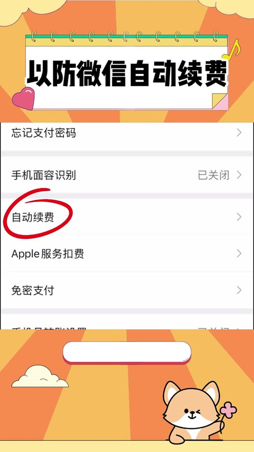 云闪付如何取消自动扣款缩略图
