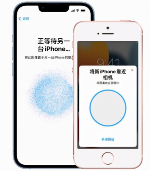 苹果手机一键传输数据截图