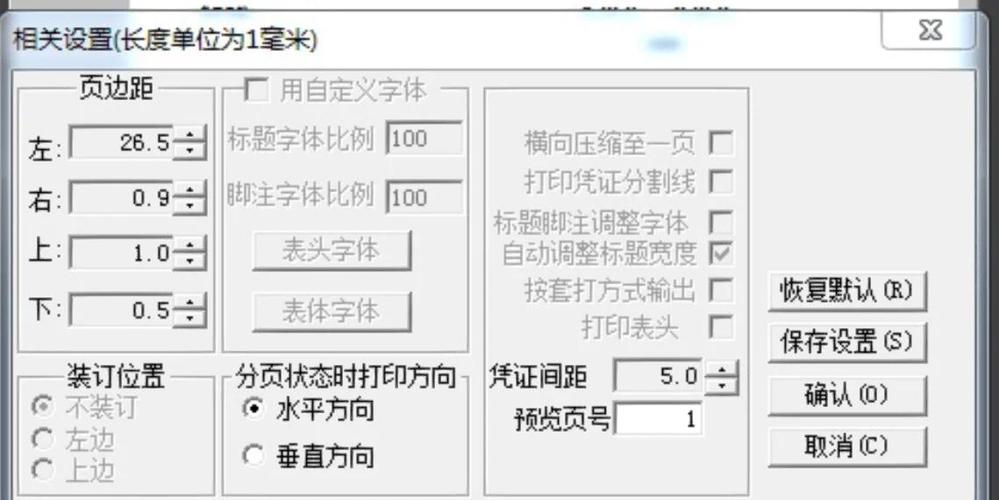 打印会计凭证用什么纸截图