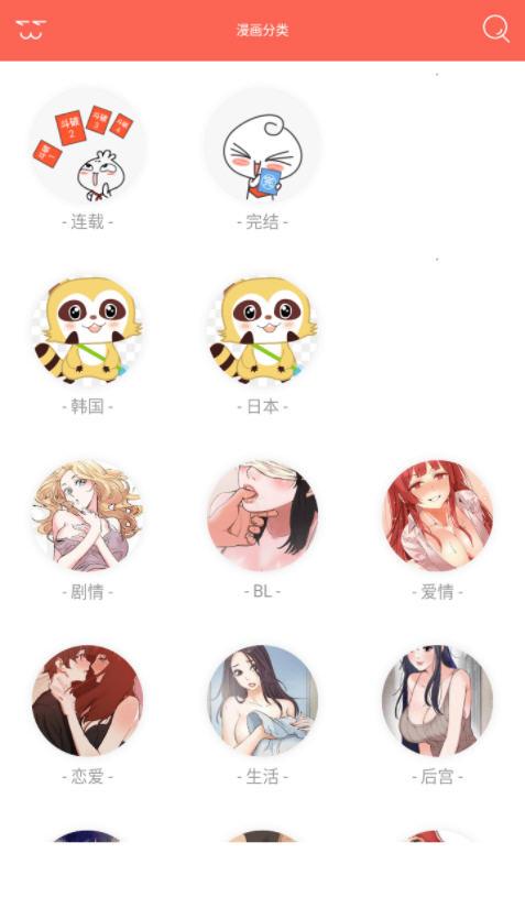 爱趣漫画app下载截图