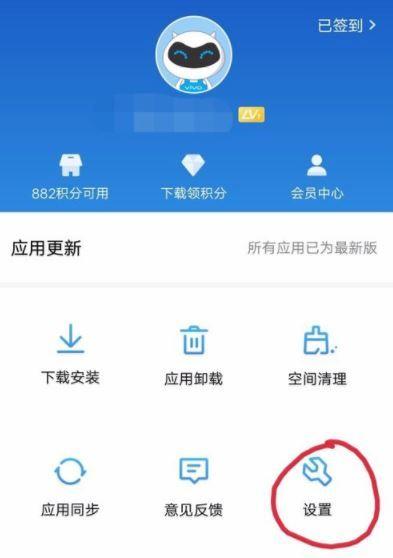 怎样关掉vivo的应用商店截图