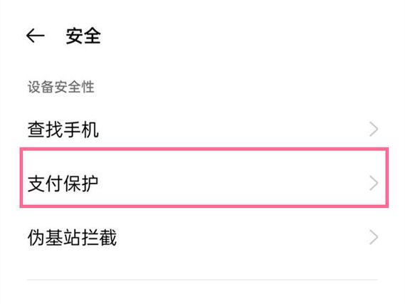 oppo怎么关闭支付保护图标