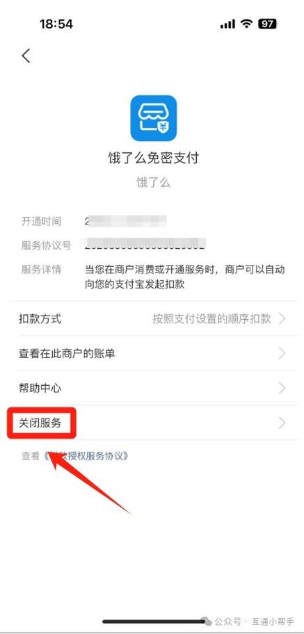 微店免密支付是什么意思截图