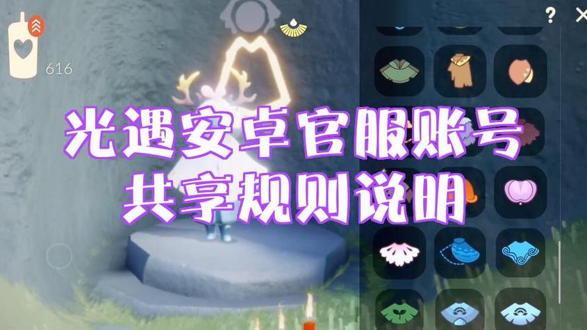 光遇oppo转官服入口游戏截图