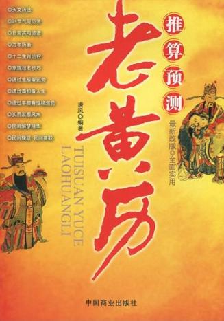 老黄历