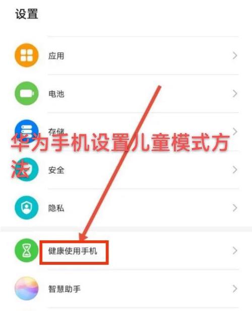 华为手机设置儿童账号有什么用截图