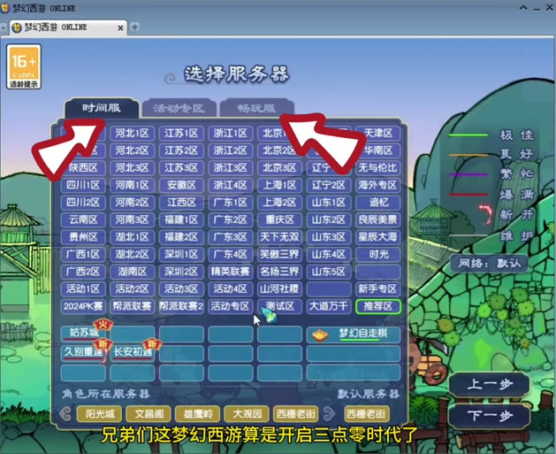 梦幻西游时间服官网