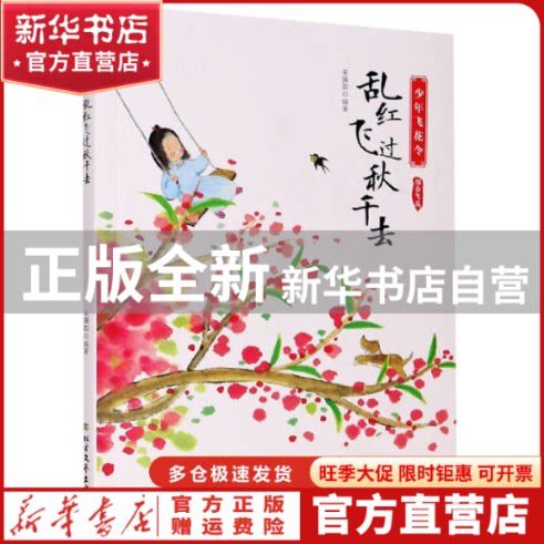 乱红飞过秋千去截图