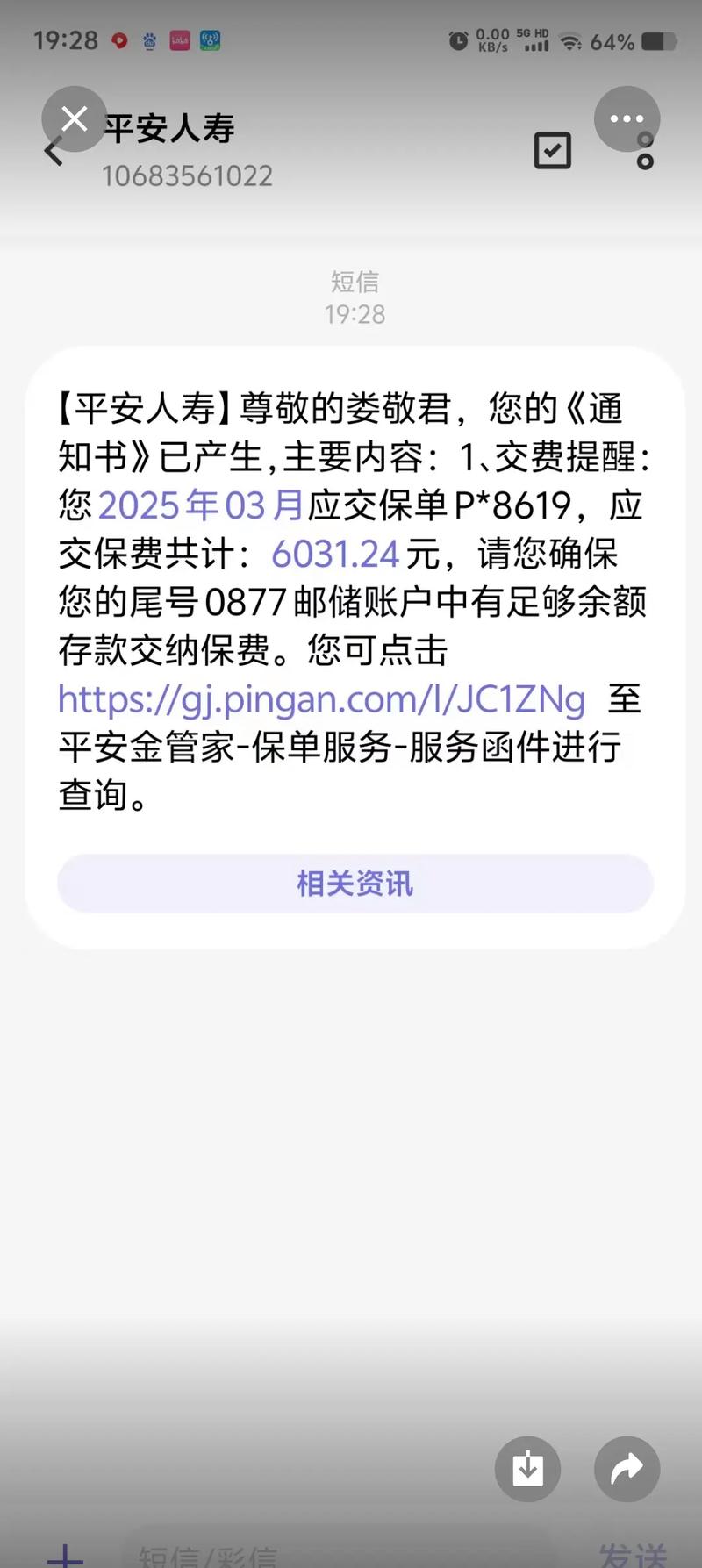 平安车管家还款扣款不成功截图
