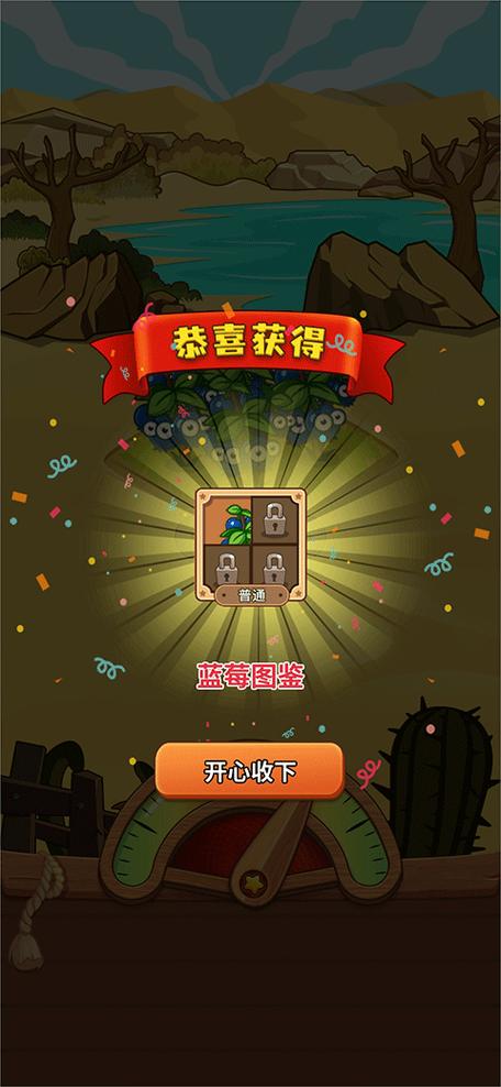 开心庄园金豆子怎么获得截图