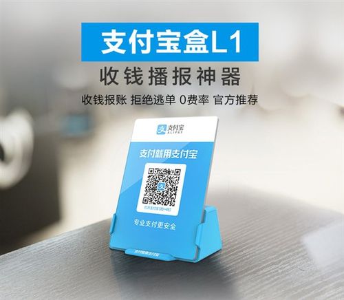 支付宝收款音箱改蓝牙音响缩略图