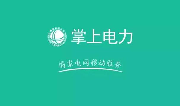 掌上电网app官方下载