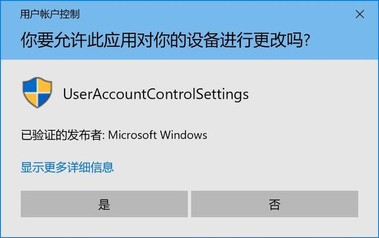 win10用户账户控制只有否截图