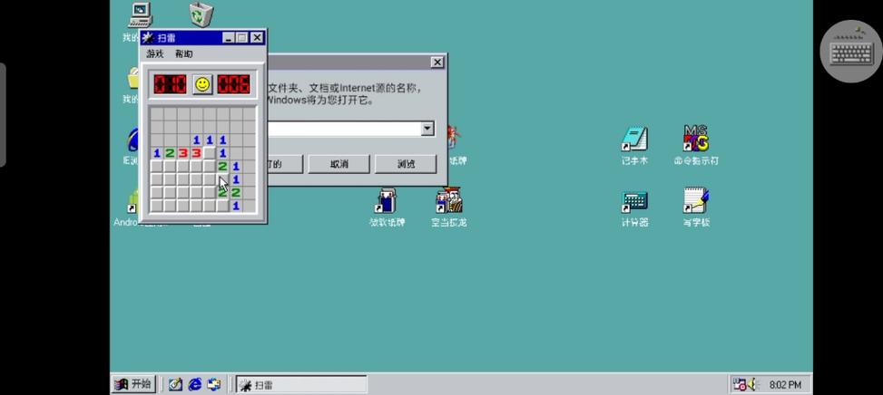 win98电脑模拟器图标