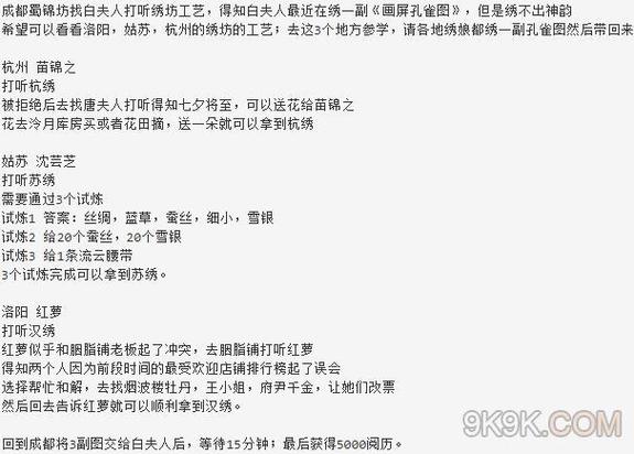 烟雨江湖主线任务顺序大全