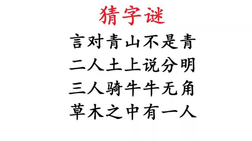 马字旁放一个大是什么字截图