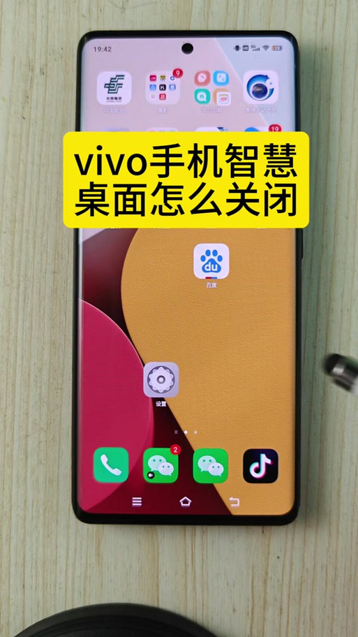 vivo智慧桌面最新版本下载图标