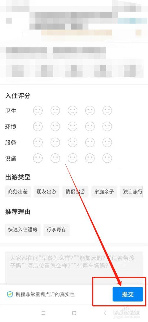 携程已点评在哪里看