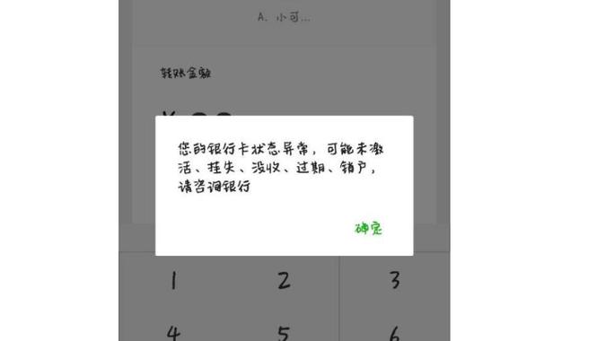 农行掌上银行显示卡状态异常截图