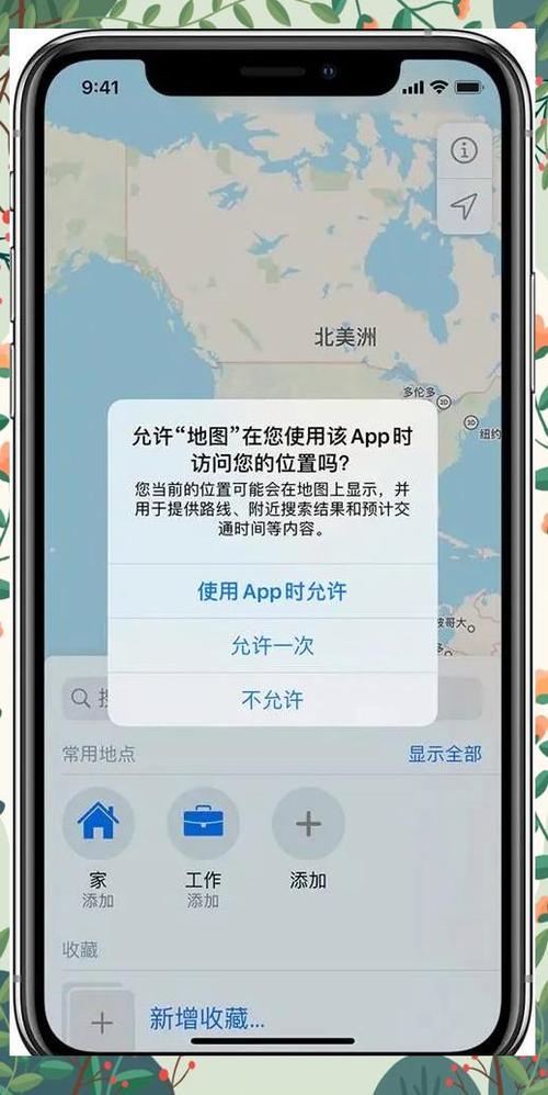 苹果软件允许访问权限缩略图