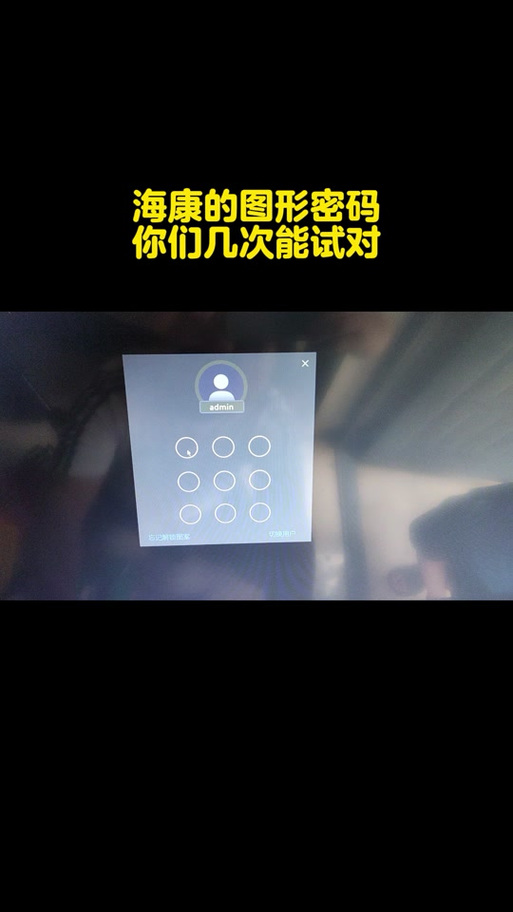 海康威视摄像头忘记密码怎么找回截图