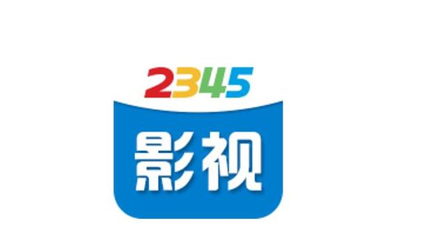 2345影视免费下载缩略图