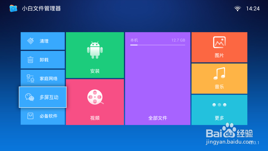 电视安装小白文件管理器图标